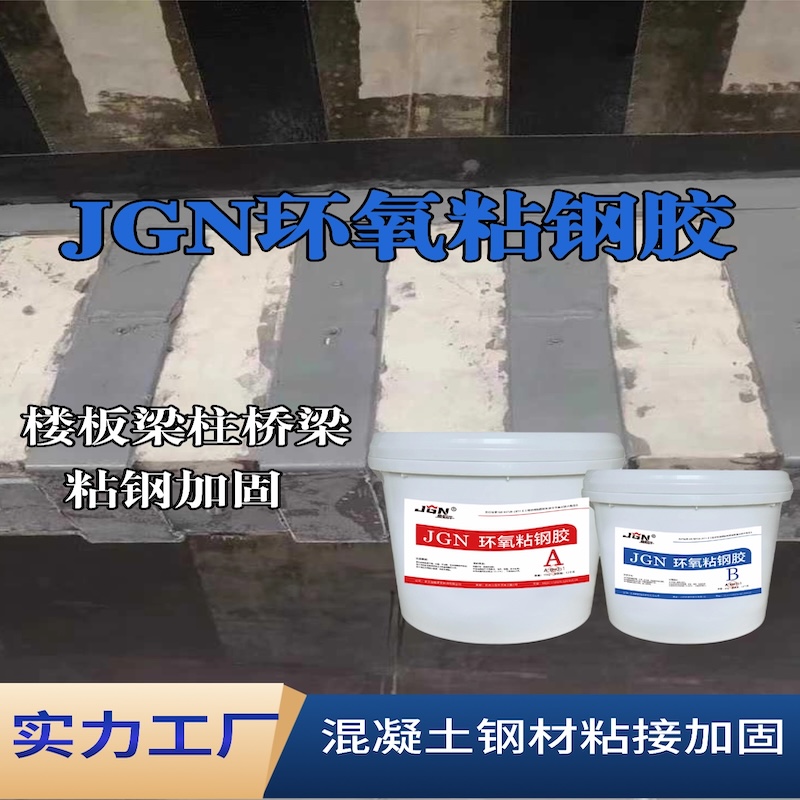 肇州JGN环氧粘钢胶
